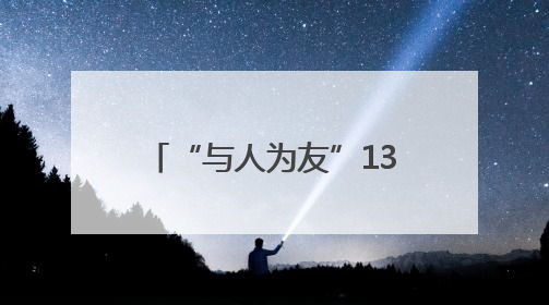 “与人为友”13年 网红麋鹿“点点”已产下8胎幼崽