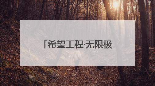 希望工程·无限极快乐足球 情暖洛阳伊川 为乡村体育教育注入活力