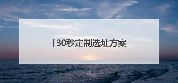 30秒定制选址方案，京津冀首个AI招商选址大模型亮相